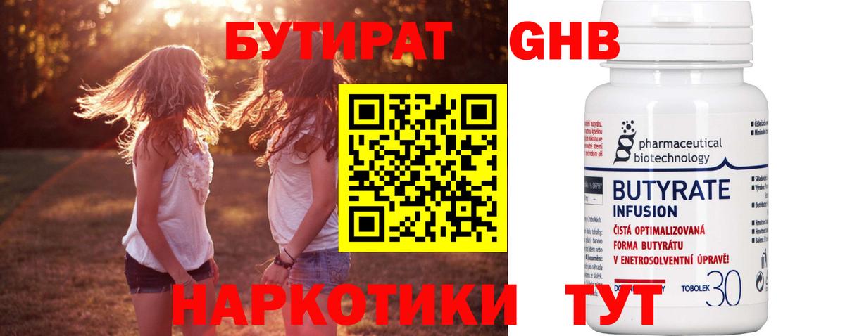 Бутират GHB  Вход с VPN  GHB  Воркута 