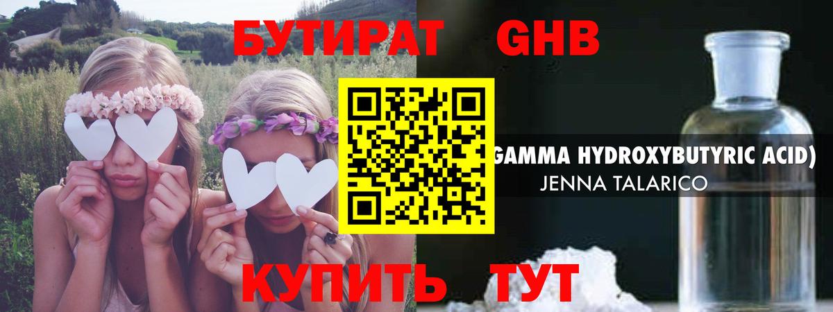 БУТИРАТ GHB Воркута
