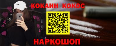 кокаин премиум Бийск