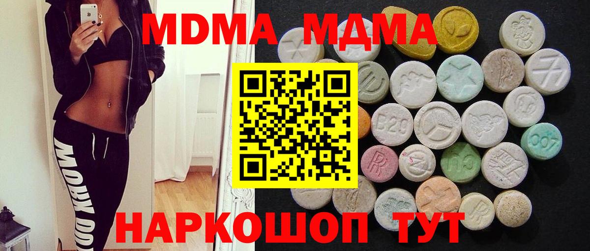 МДМА кристаллы  Вход с VPN  Воркута  MDMA  МДМА Molly 