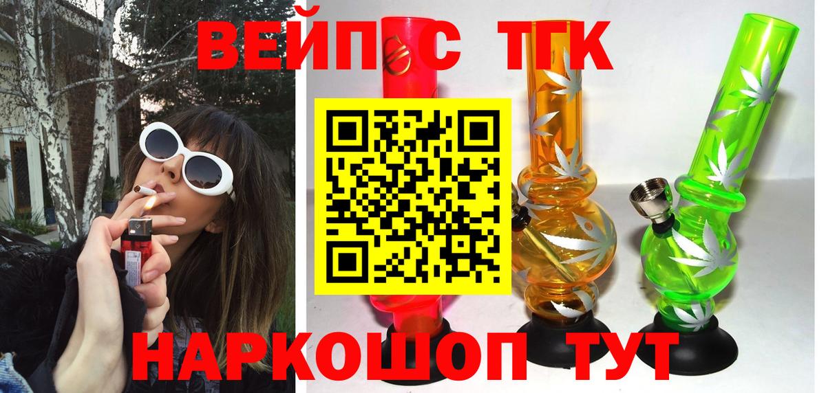 ТГК вейп с тгк  Вход с VPN  где продают   Воркута 